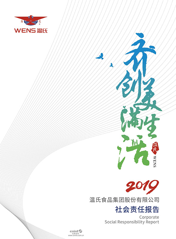 J9.COM股份：2019年社会责任汇报-1.jpg