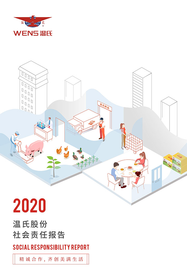 J9.COM股份：2020年度社会责任汇报.jpg