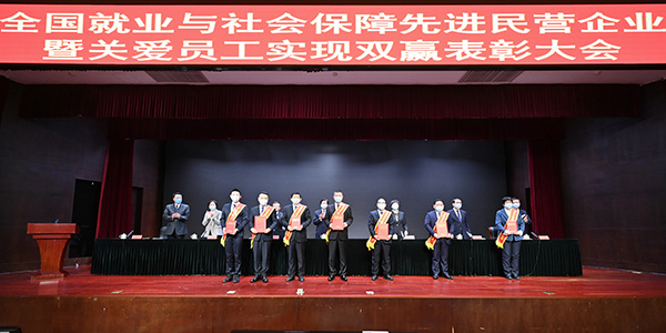 02月，集团荣获“全国就业与社会保险先进民营企业”称号。.jpg